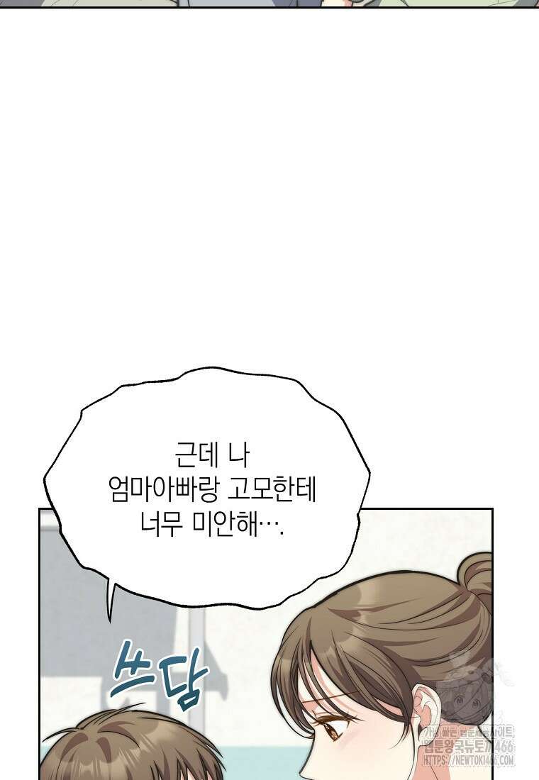 맛있는 세 끼 - 저스트 더 투 오브 어스 70화 41