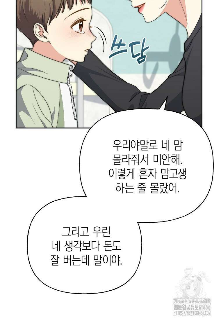 맛있는 세 끼 - 저스트 더 투 오브 어스 70화 42