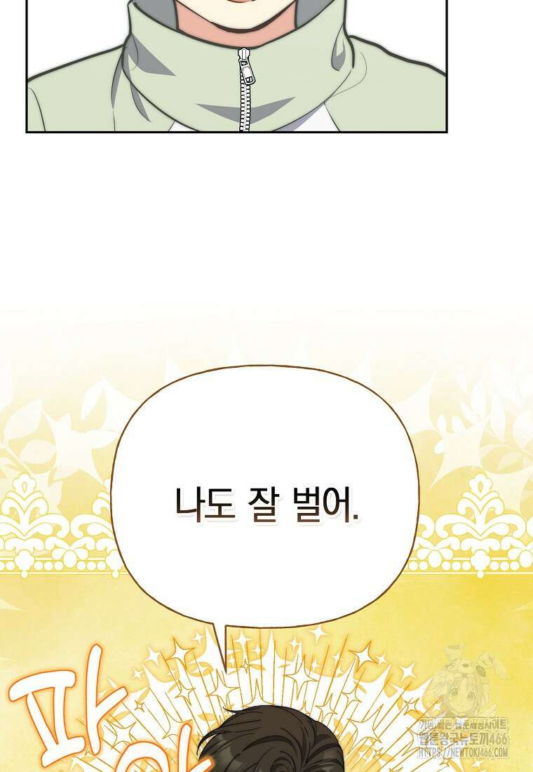 맛있는 세 끼 - 저스트 더 투 오브 어스 70화 44
