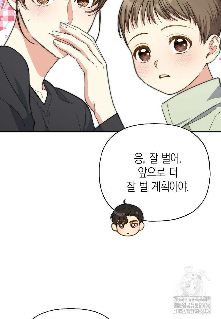 맛있는 세 끼 - 저스트 더 투 오브 어스 70화 46