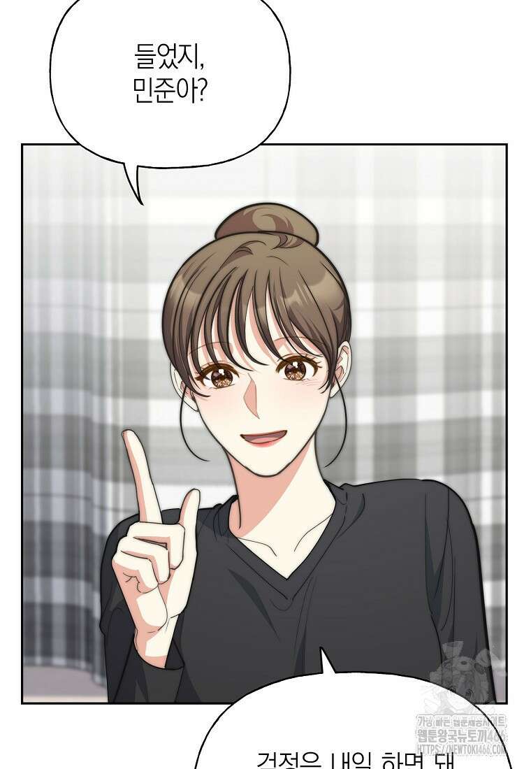 맛있는 세 끼 - 저스트 더 투 오브 어스 70화 47