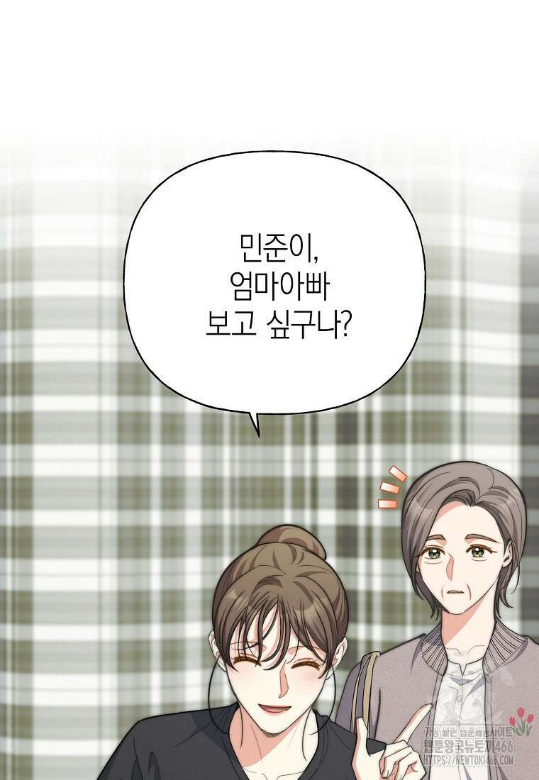 맛있는 세 끼 - 저스트 더 투 오브 어스 70화 50