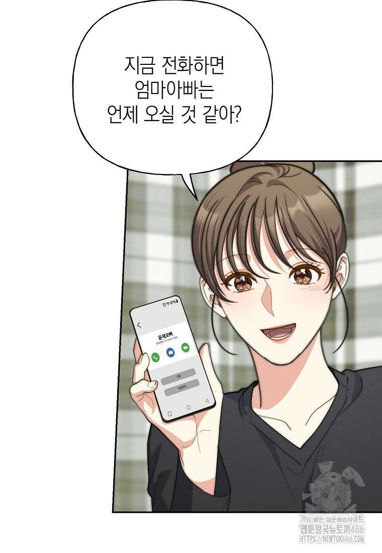맛있는 세 끼 - 저스트 더 투 오브 어스 70화 52