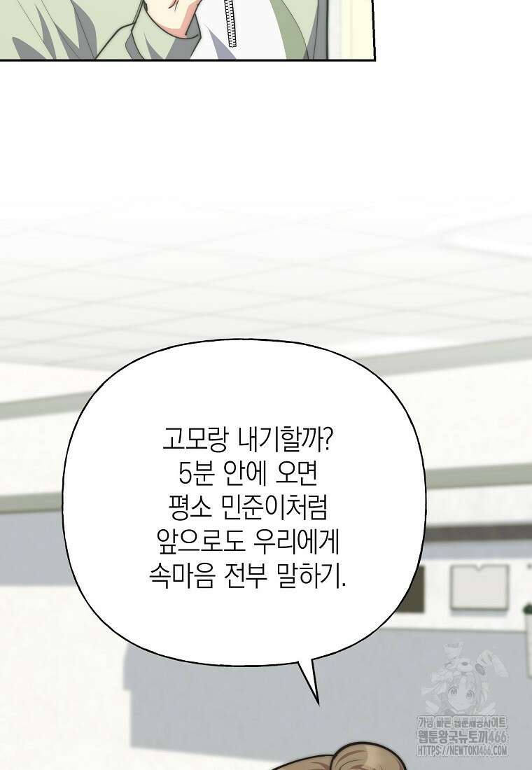 맛있는 세 끼 - 저스트 더 투 오브 어스 70화 54
