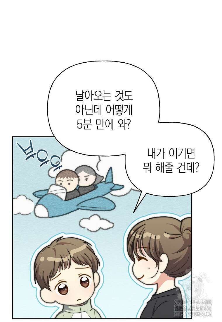 맛있는 세 끼 - 저스트 더 투 오브 어스 70화 56