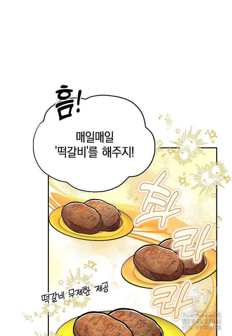 맛있는 세 끼 - 저스트 더 투 오브 어스 70화 57