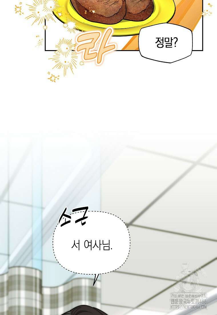 맛있는 세 끼 - 저스트 더 투 오브 어스 70화 58