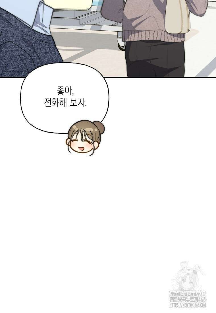 맛있는 세 끼 - 저스트 더 투 오브 어스 70화 63