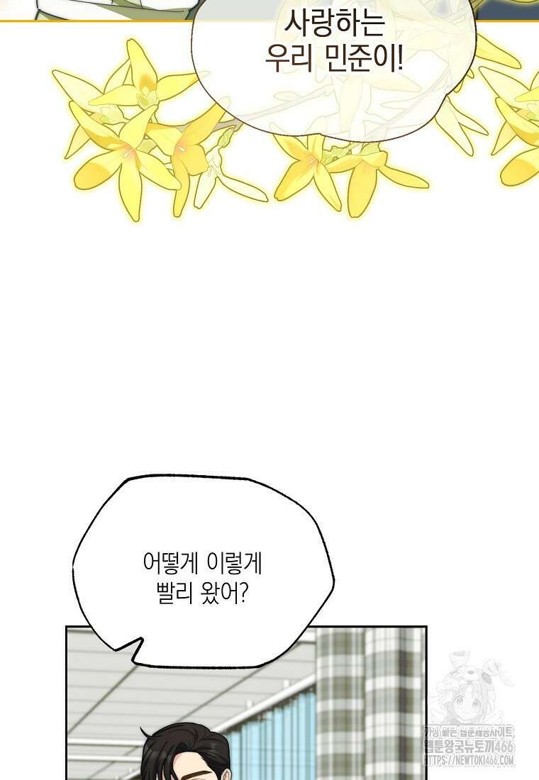 맛있는 세 끼 - 저스트 더 투 오브 어스 70화 67