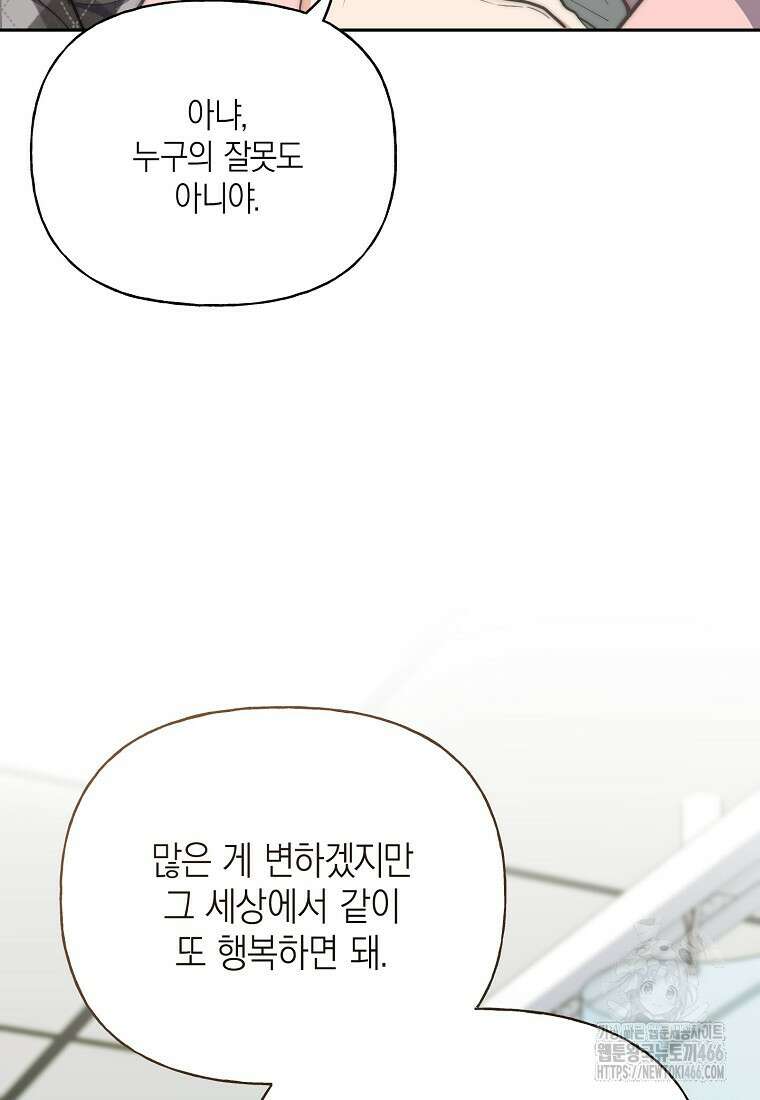 맛있는 세 끼 - 저스트 더 투 오브 어스 70화 70
