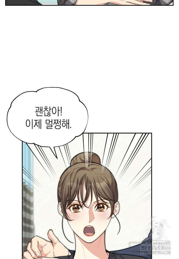 맛있는 세 끼 - 저스트 더 투 오브 어스 70화 77