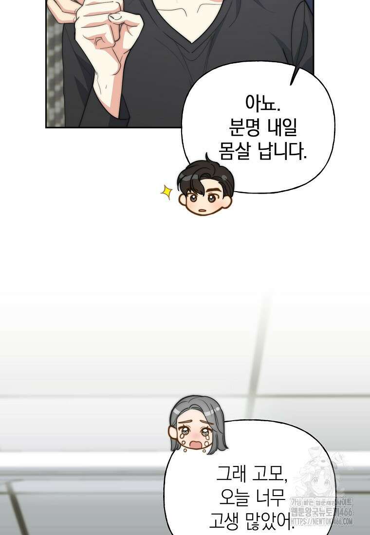맛있는 세 끼 - 저스트 더 투 오브 어스 70화 78