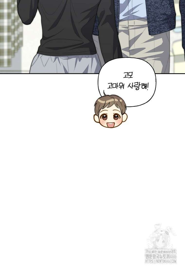 맛있는 세 끼 - 저스트 더 투 오브 어스 70화 80