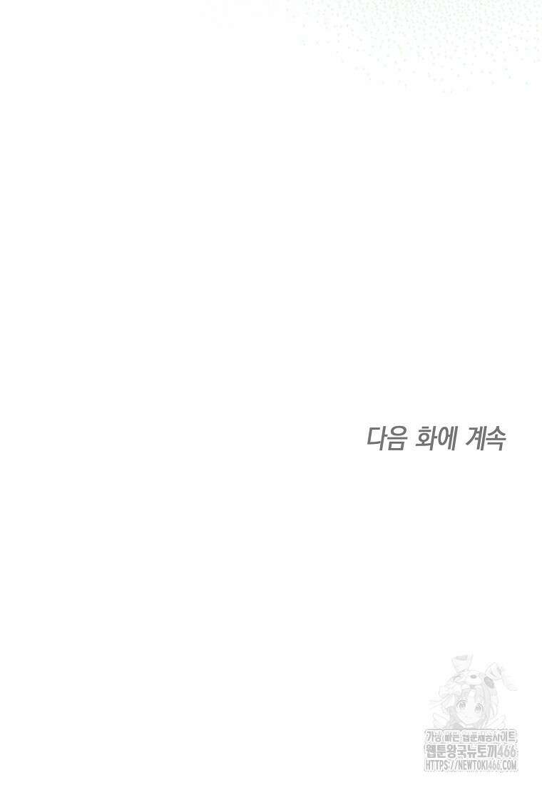 맛있는 세 끼 - 저스트 더 투 오브 어스 70화 90