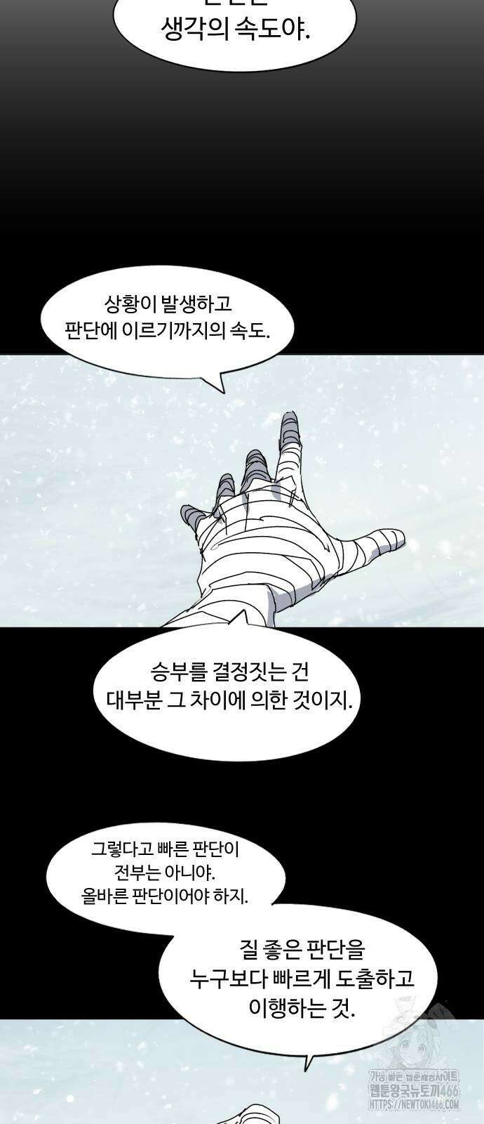잔불의 기사 182화 6