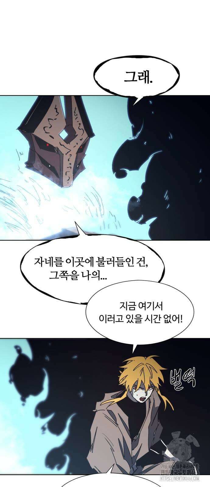 잔불의 기사 182화 8