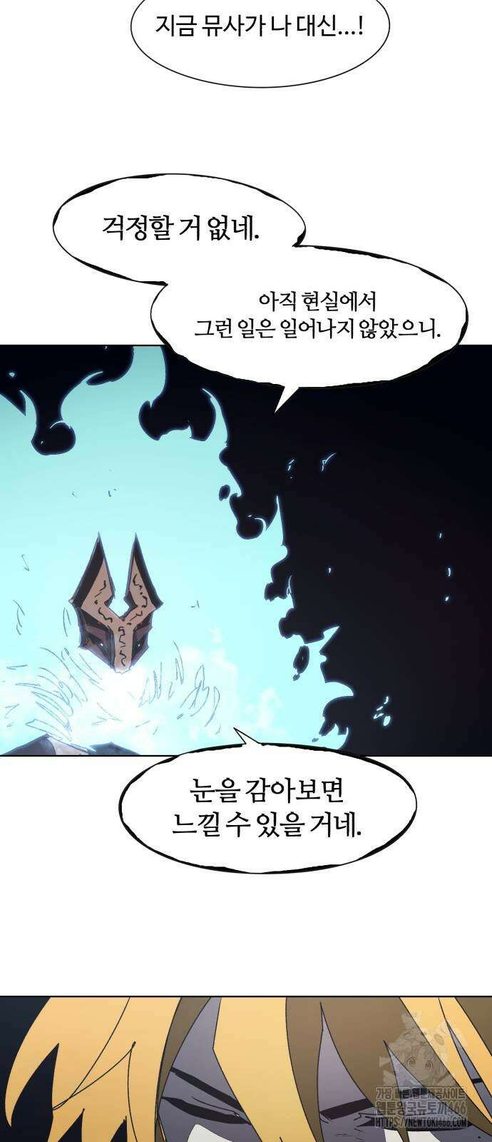 잔불의 기사 182화 9
