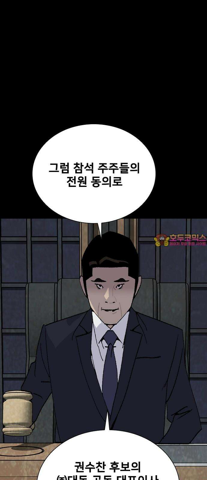 제왕 시즌2 칼의 전쟁 : 67화 1