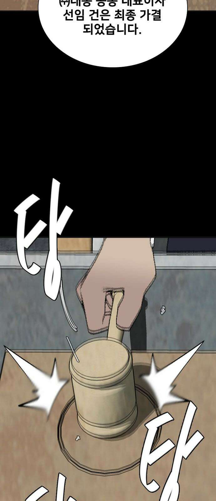 제왕 시즌2 칼의 전쟁 : 67화 2