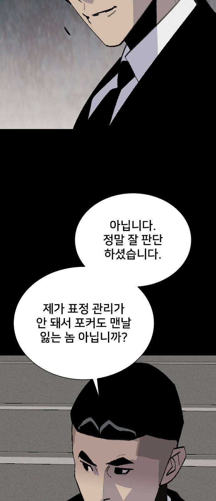 제왕 시즌2 칼의 전쟁 : 67화 10