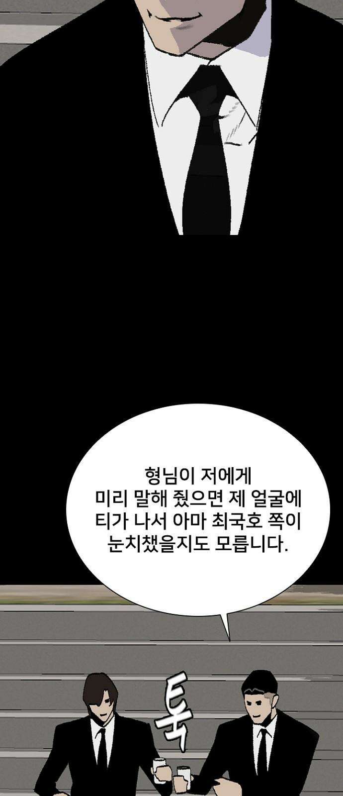 제왕 시즌2 칼의 전쟁 : 67화 11