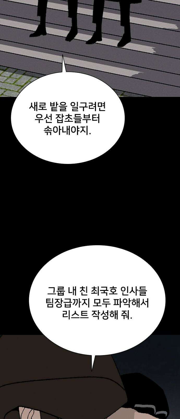 제왕 시즌2 칼의 전쟁 : 67화 14