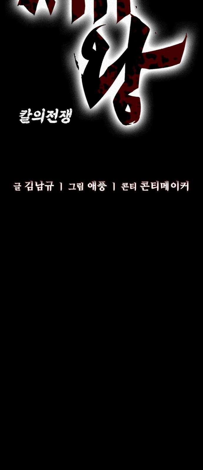 제왕 시즌2 칼의 전쟁 : 67화 17