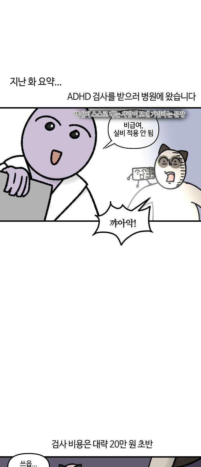 구야는 신입 52화 성인 ADHD (2) 2