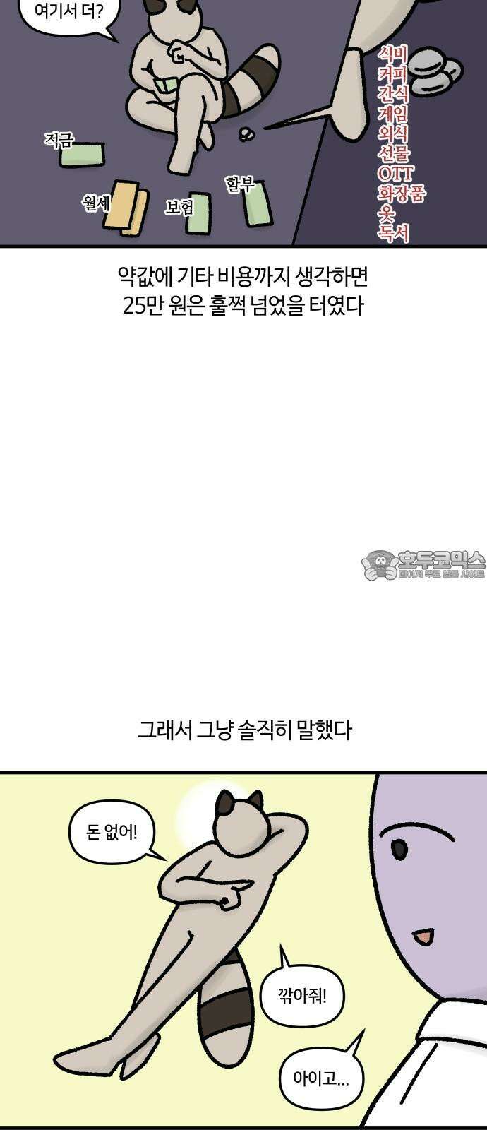 구야는 신입 52화 성인 ADHD (2) 3