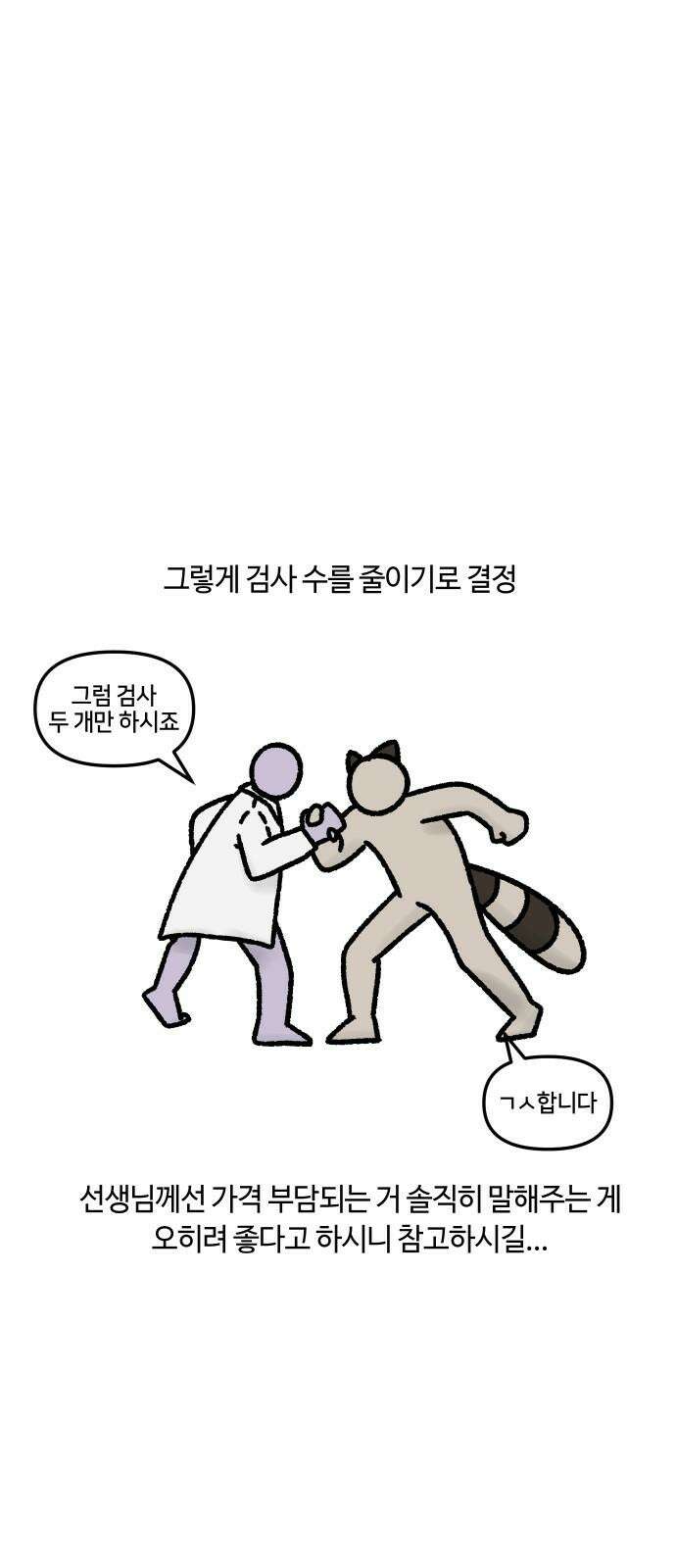 구야는 신입 52화 성인 ADHD (2) 4
