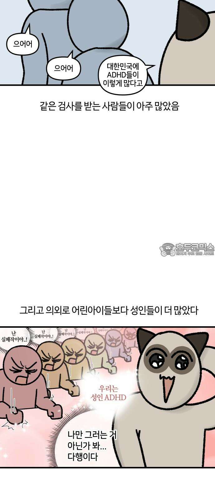 구야는 신입 52화 성인 ADHD (2) 6