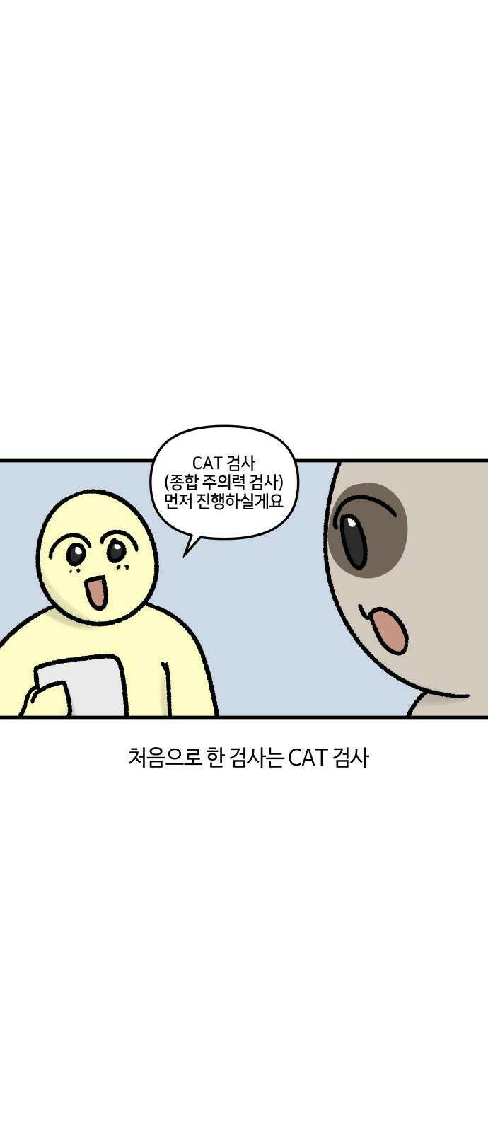 구야는 신입 52화 성인 ADHD (2) 7