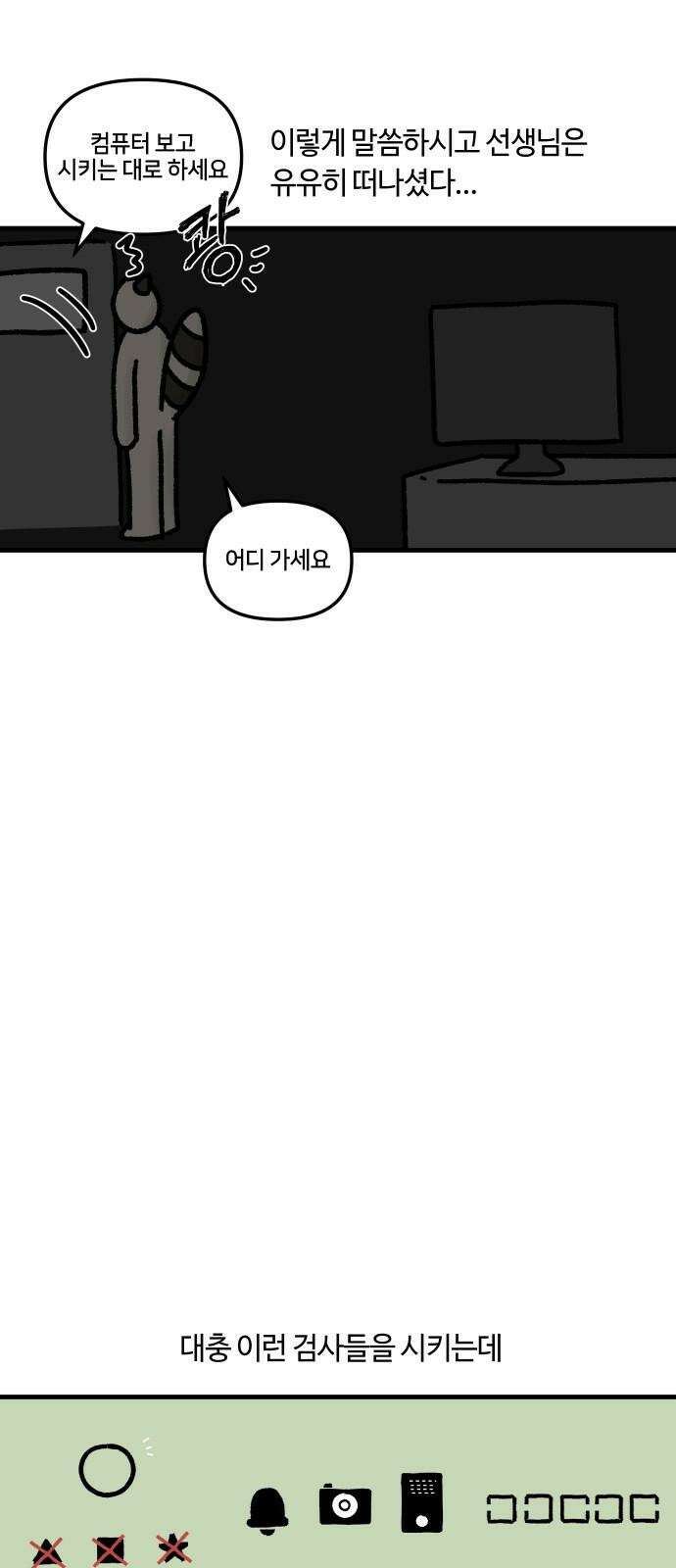 구야는 신입 52화 성인 ADHD (2) 8