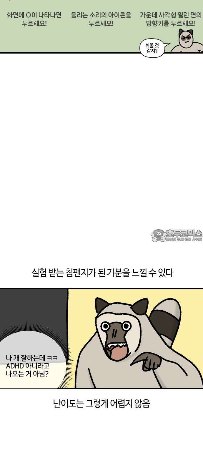 구야는 신입 52화 성인 ADHD (2) 9