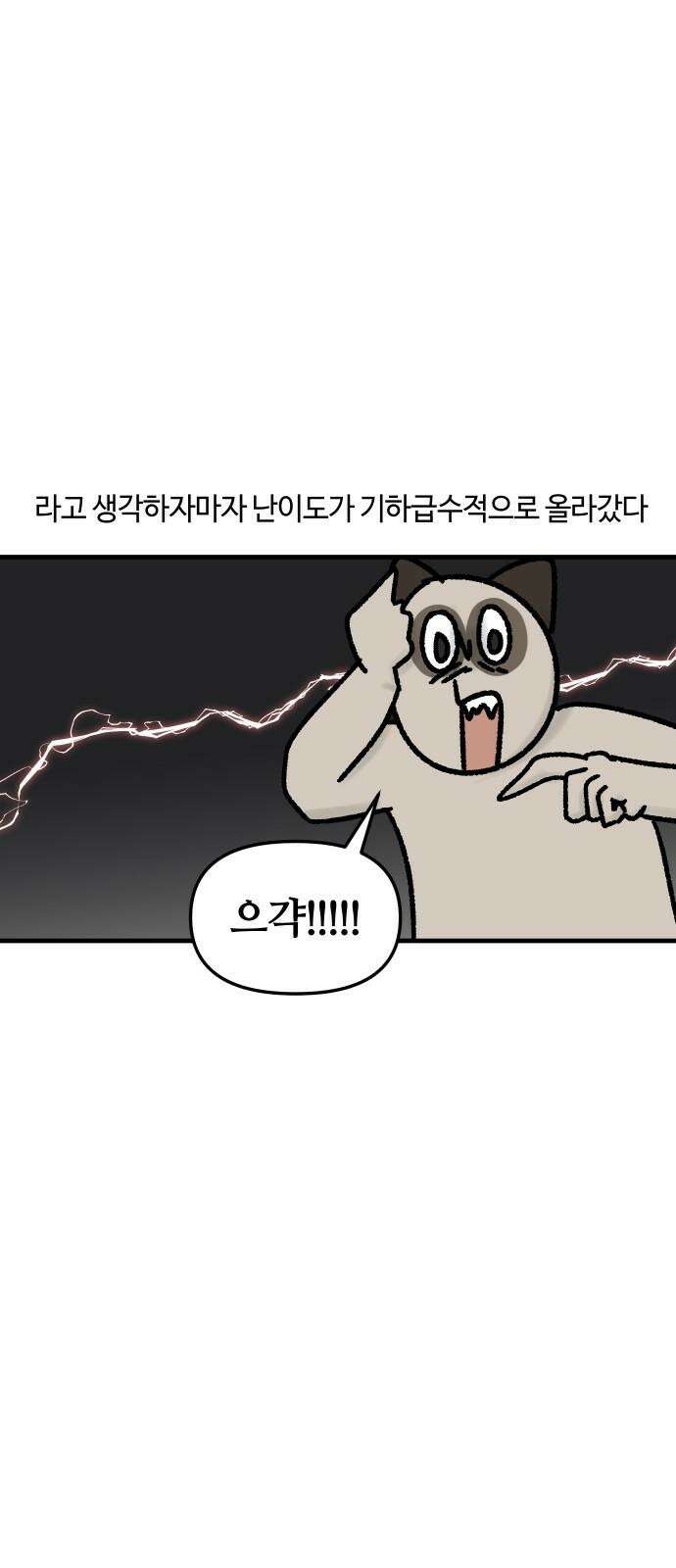 구야는 신입 52화 성인 ADHD (2) 10