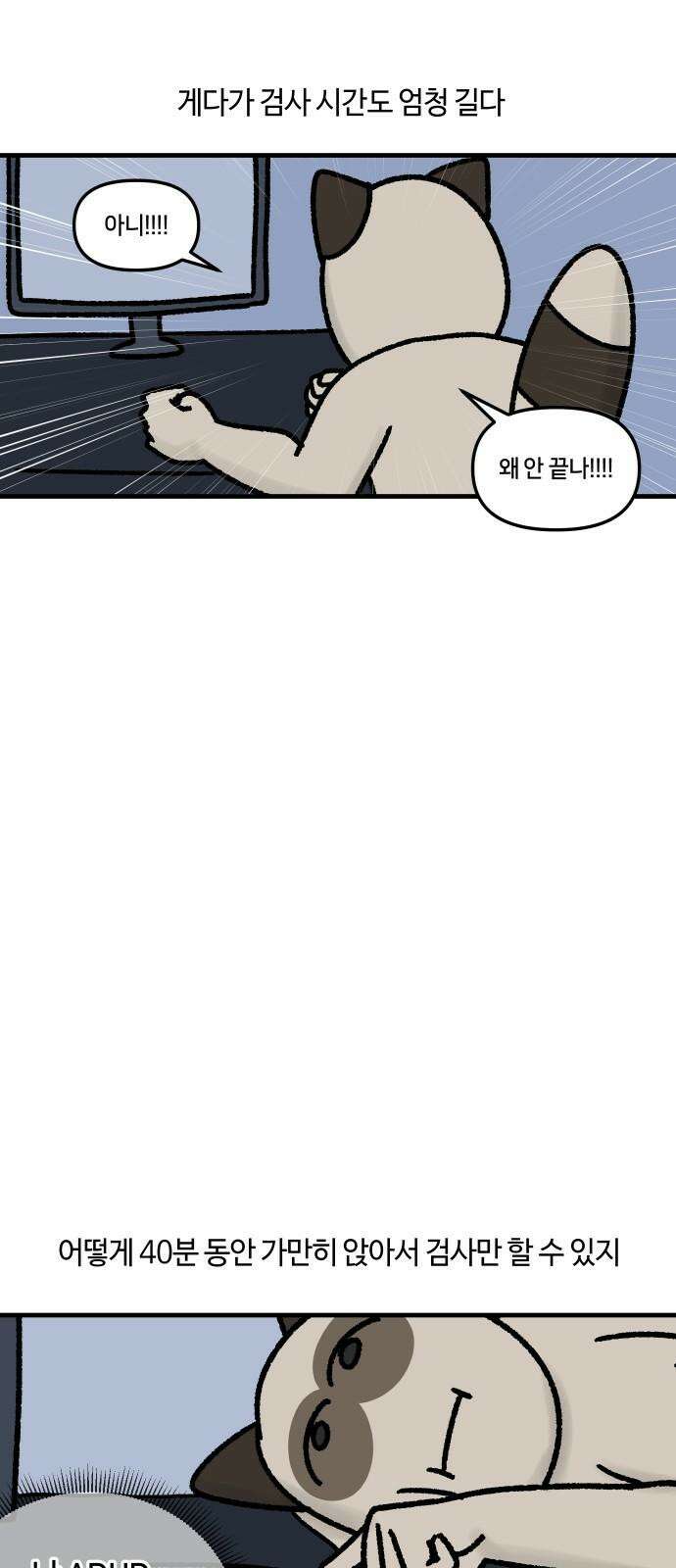 구야는 신입 52화 성인 ADHD (2) 11