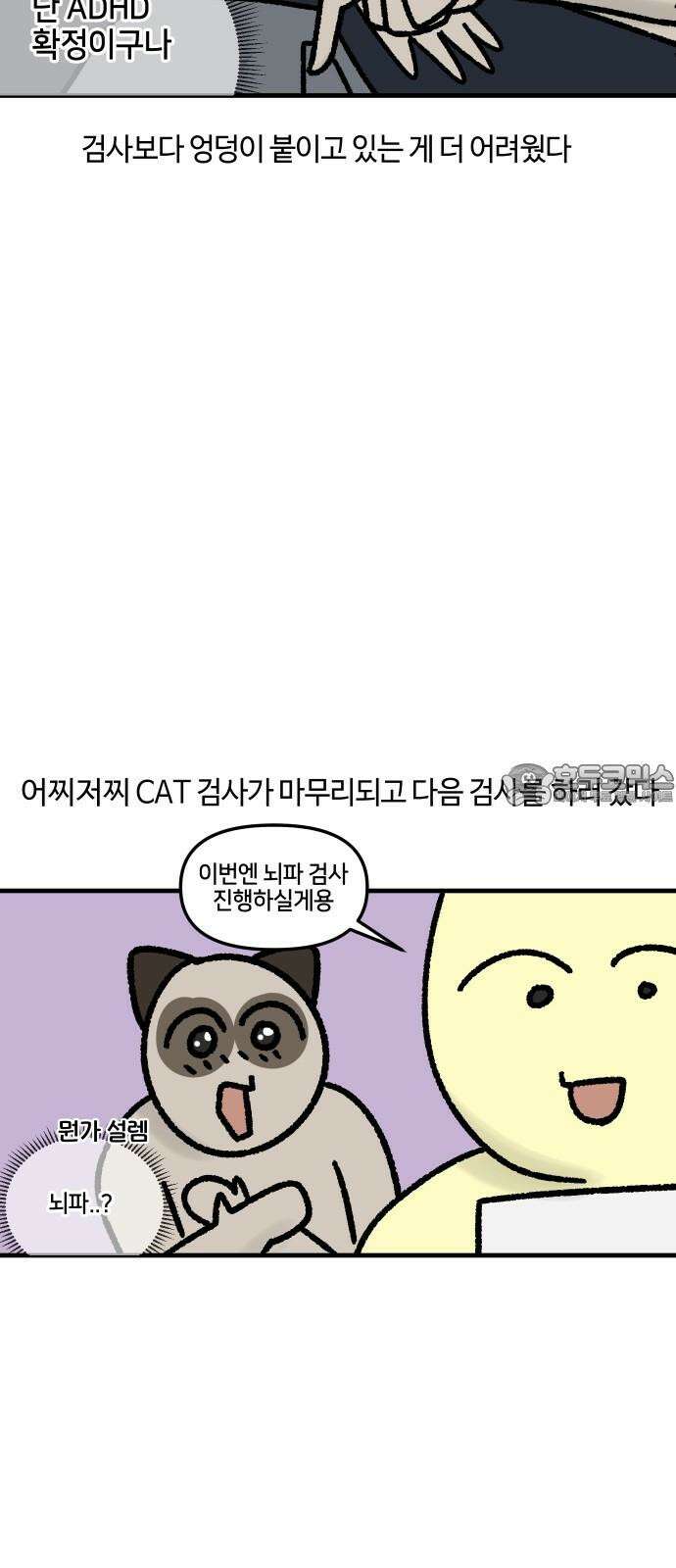 구야는 신입 52화 성인 ADHD (2) 12