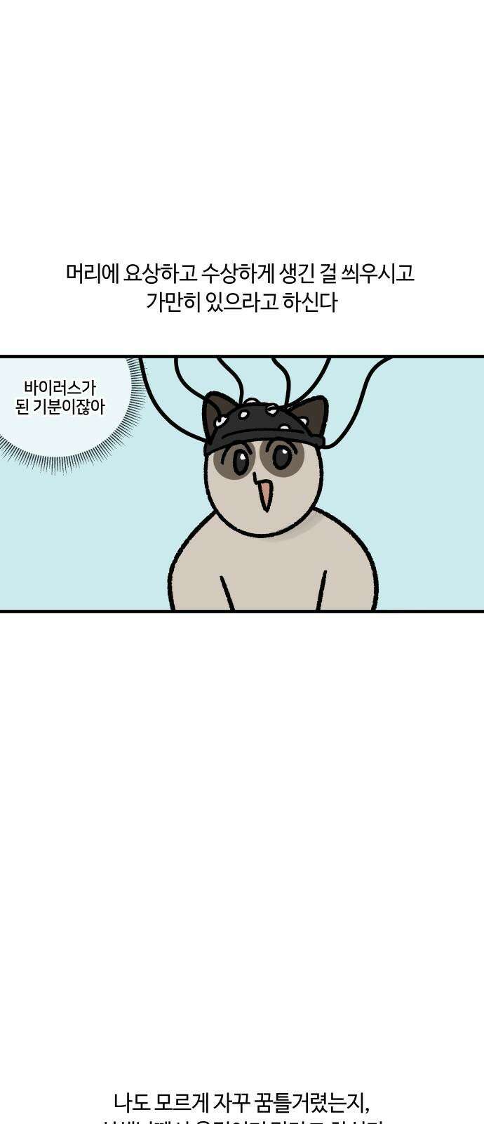 구야는 신입 52화 성인 ADHD (2) 13