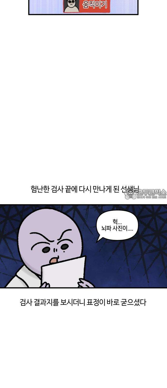 구야는 신입 52화 성인 ADHD (2) 15