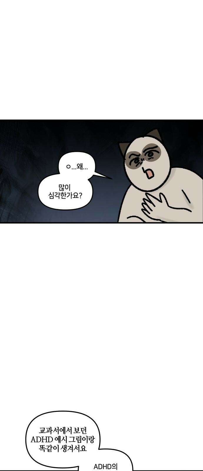 구야는 신입 52화 성인 ADHD (2) 16