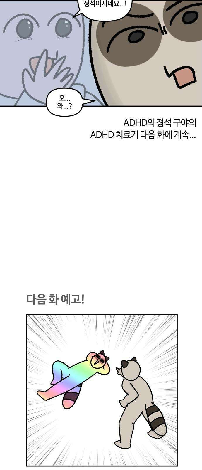 구야는 신입 52화 성인 ADHD (2) 17