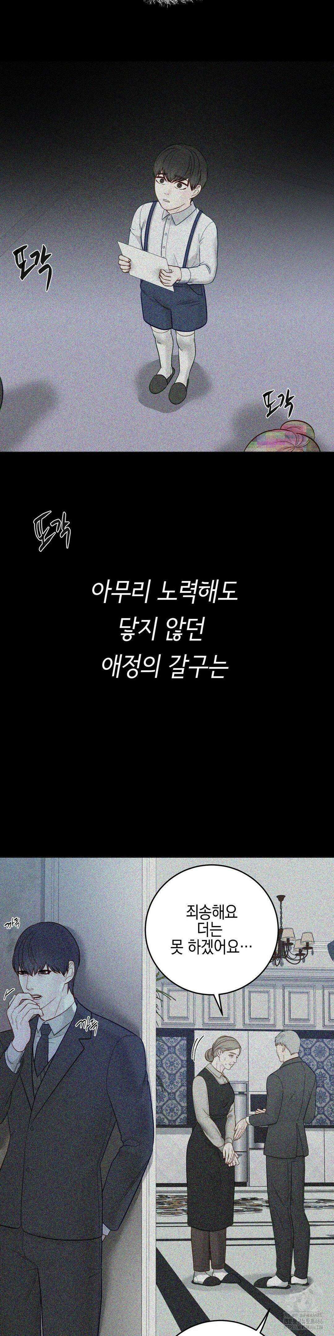 플레이 카르마 28화 14