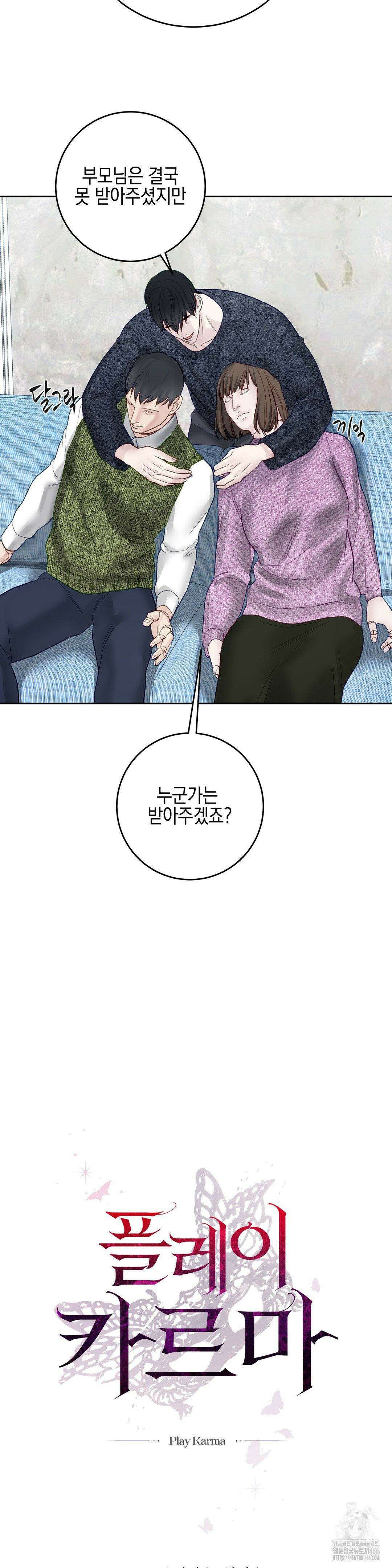 플레이 카르마 28화 22