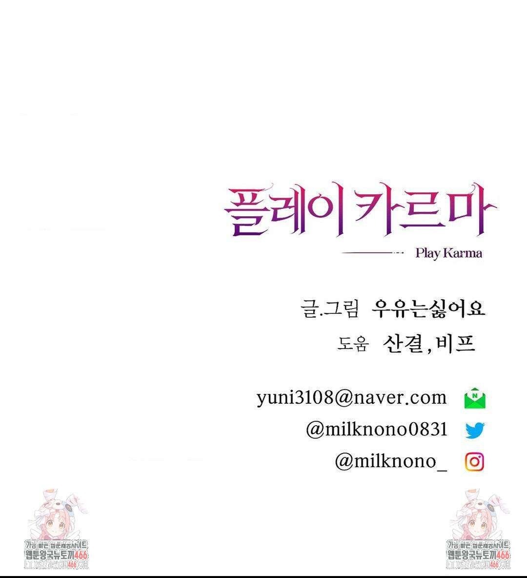플레이 카르마 28화 39