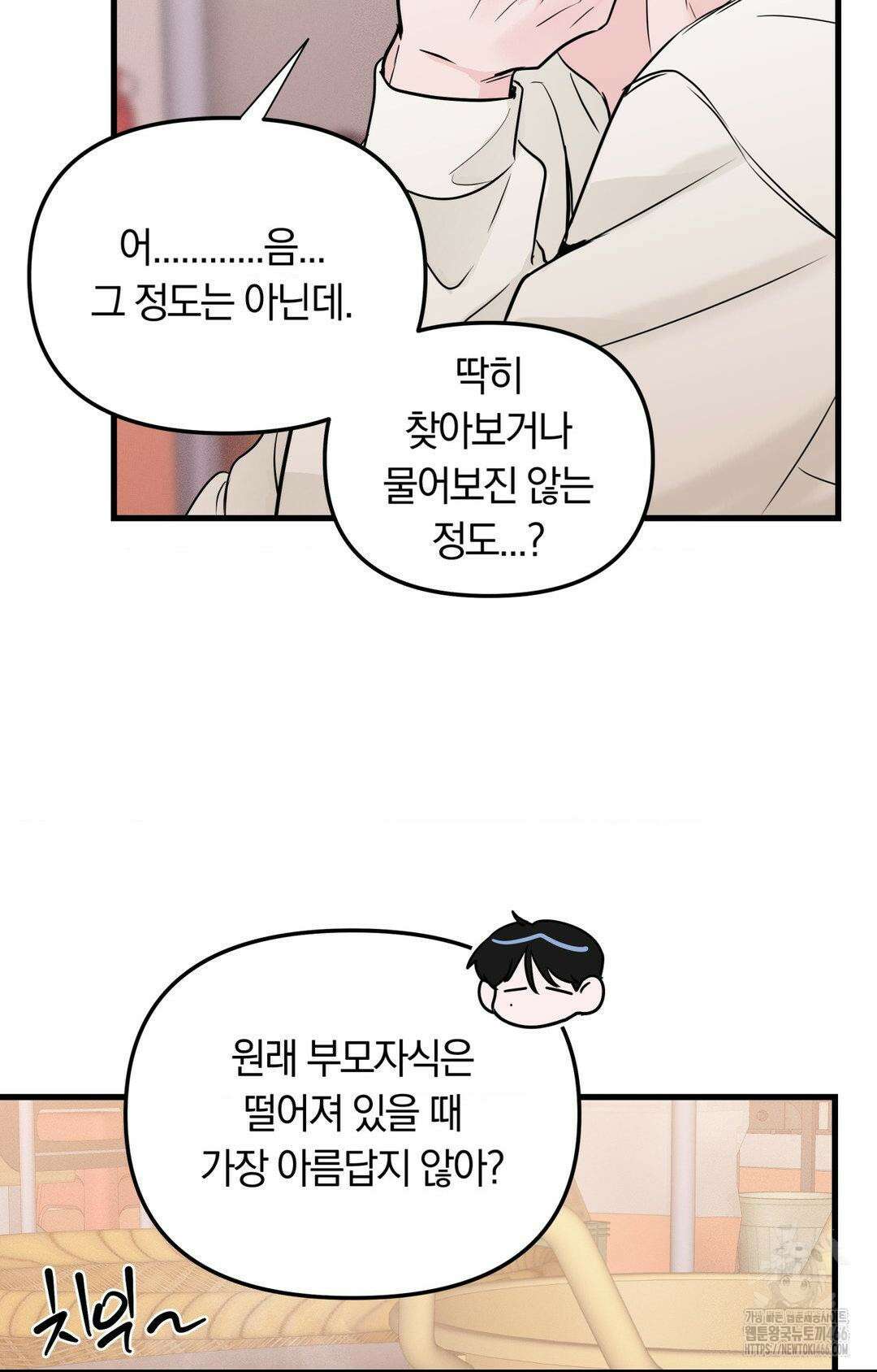 제로센티미터 30화 3