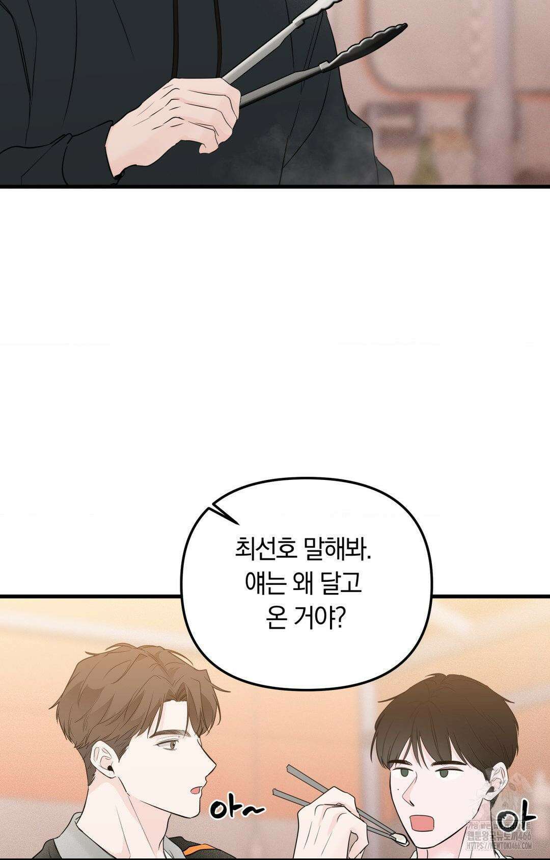 제로센티미터 30화 5