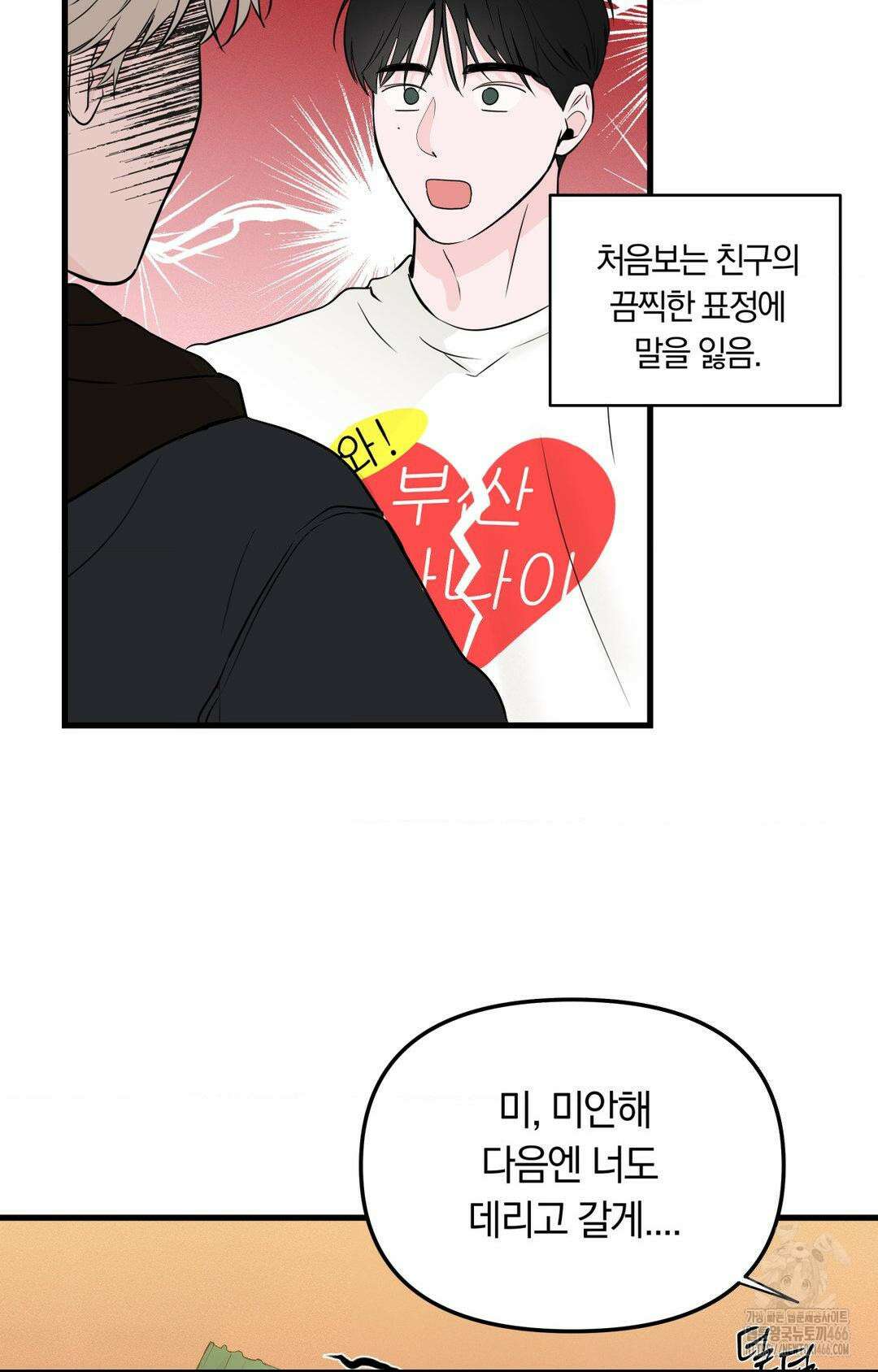 제로센티미터 30화 10