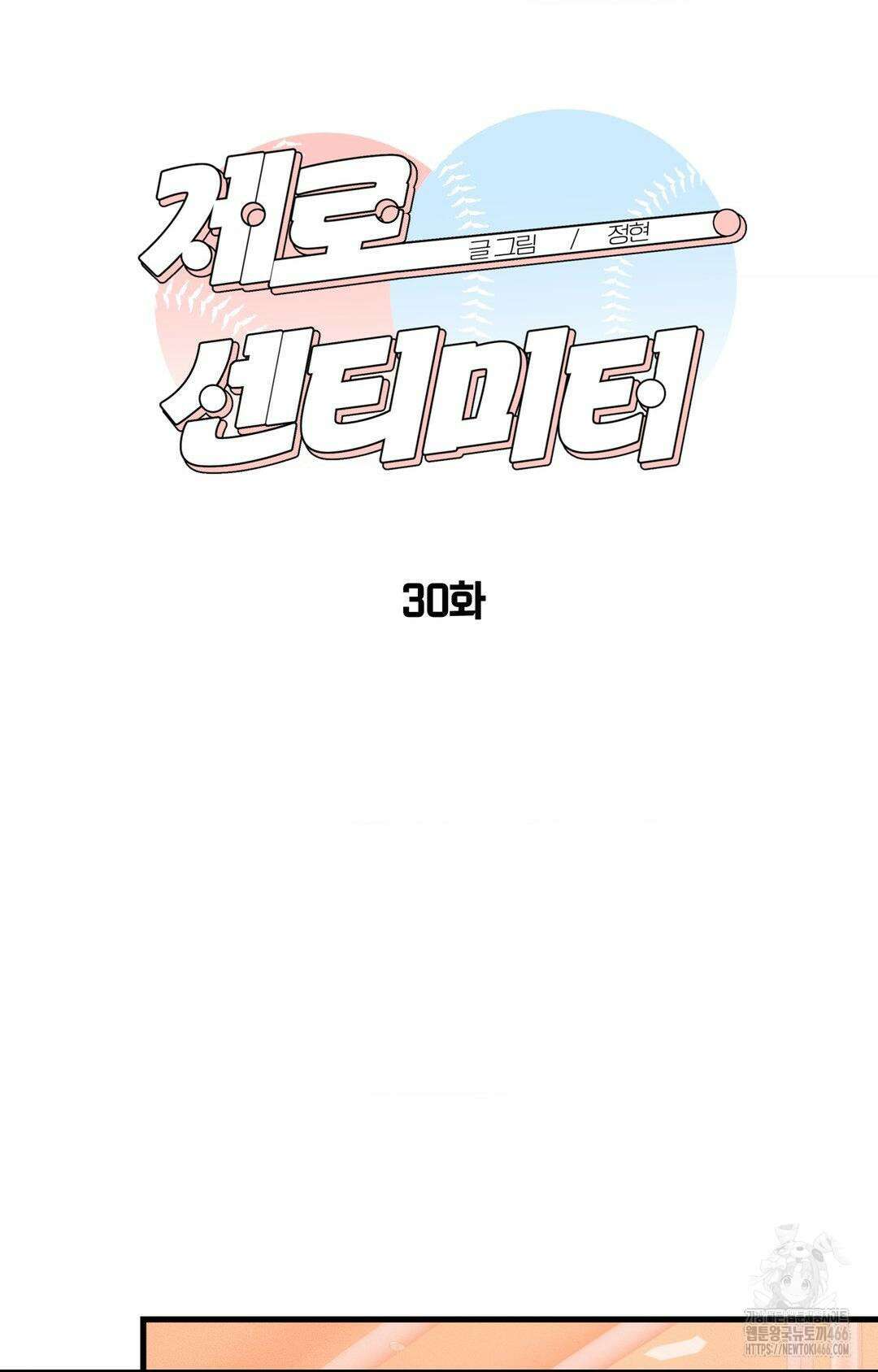 제로센티미터 30화 12
