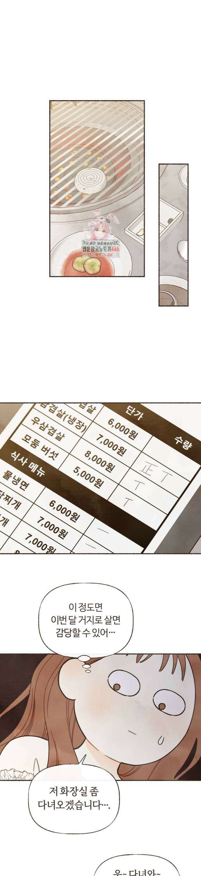 감정전이 18화 선배의 마음 (2) 1