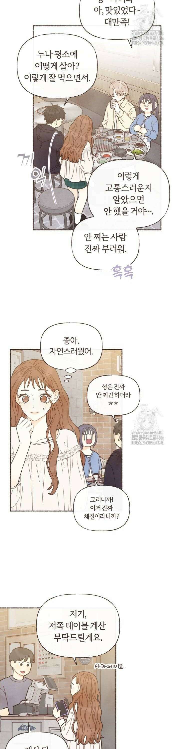 감정전이 18화 선배의 마음 (2) 2